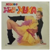 XEGUNDO XOU DA XUXA